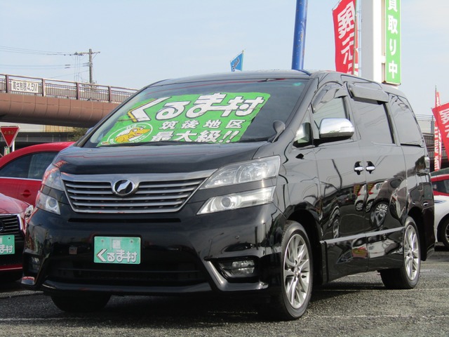 くるま村の特選車