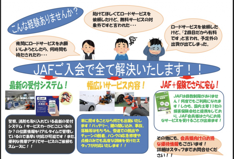 JAFって入った方が良いの？( o )？ くるま村