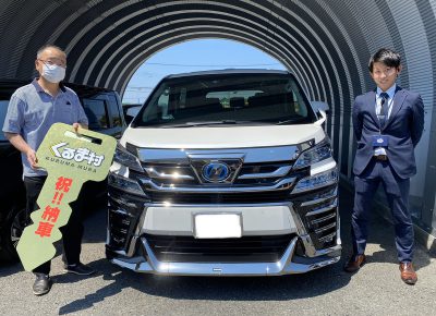 ヴェルファイアハイブリッドご納車おめでとうございます くるま村 ヴェルファイアハイブリッドご納車おめでとうございます くるま村