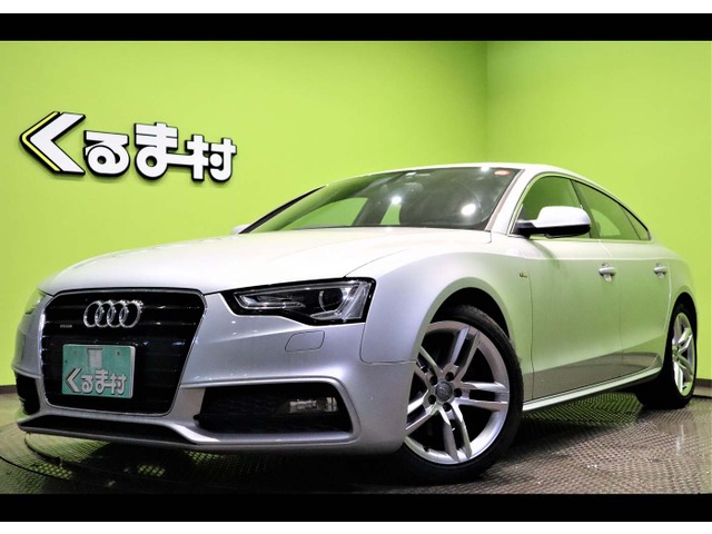 H.25(2013)年 アウディ A5スポーツバック 2.0 TFSI クワトロ Sライン