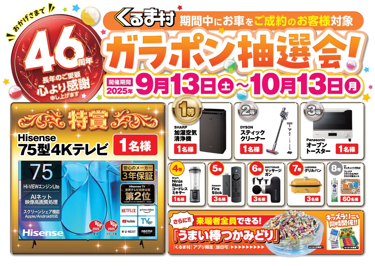 ☆ガラポン抽選会【アンコール開催】のお知らせ☆ | くるま村
